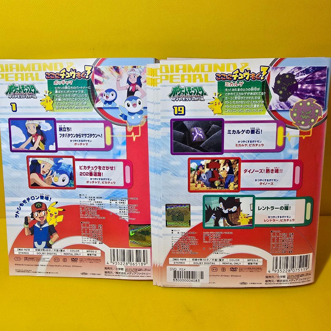 ポケットモンスター　ダイヤモンド＆パール DVD全19巻セット