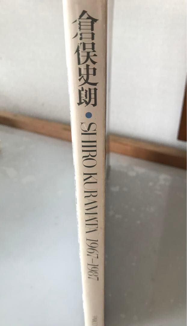 倉俣史郎 SHIRO KURAMATA 1967-1987 作品集