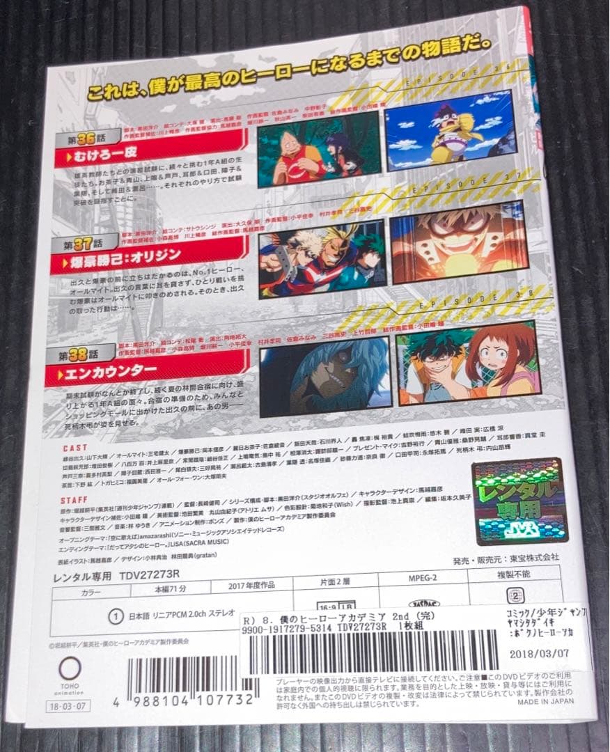 僕のヒーローアカデミア　2nd 3rd 全16枚　DVD