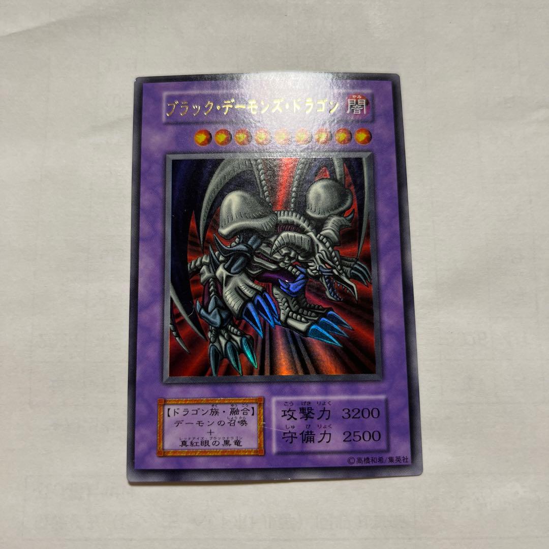 初期　当時品　遊戯王カード　ブラックデーモンズドラゴン　ウルトラレア