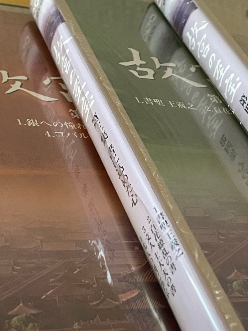 故宮の至宝 全7集 DVD BOX 未開封品含む　中古品