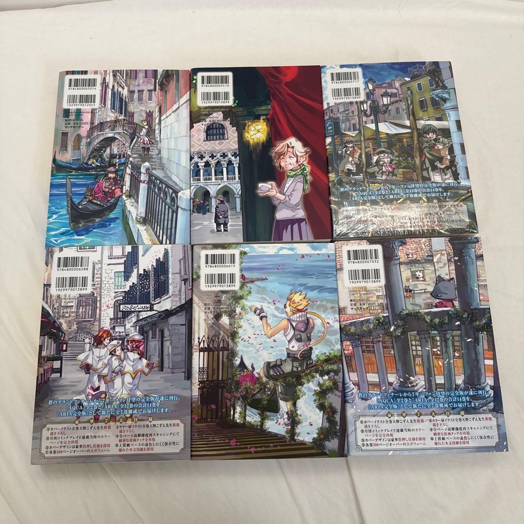 ARIA 完全版1-6巻セット