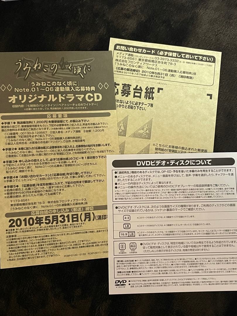 【欠品あり】 うみねこのなく頃に ゴールドエディション Note.6