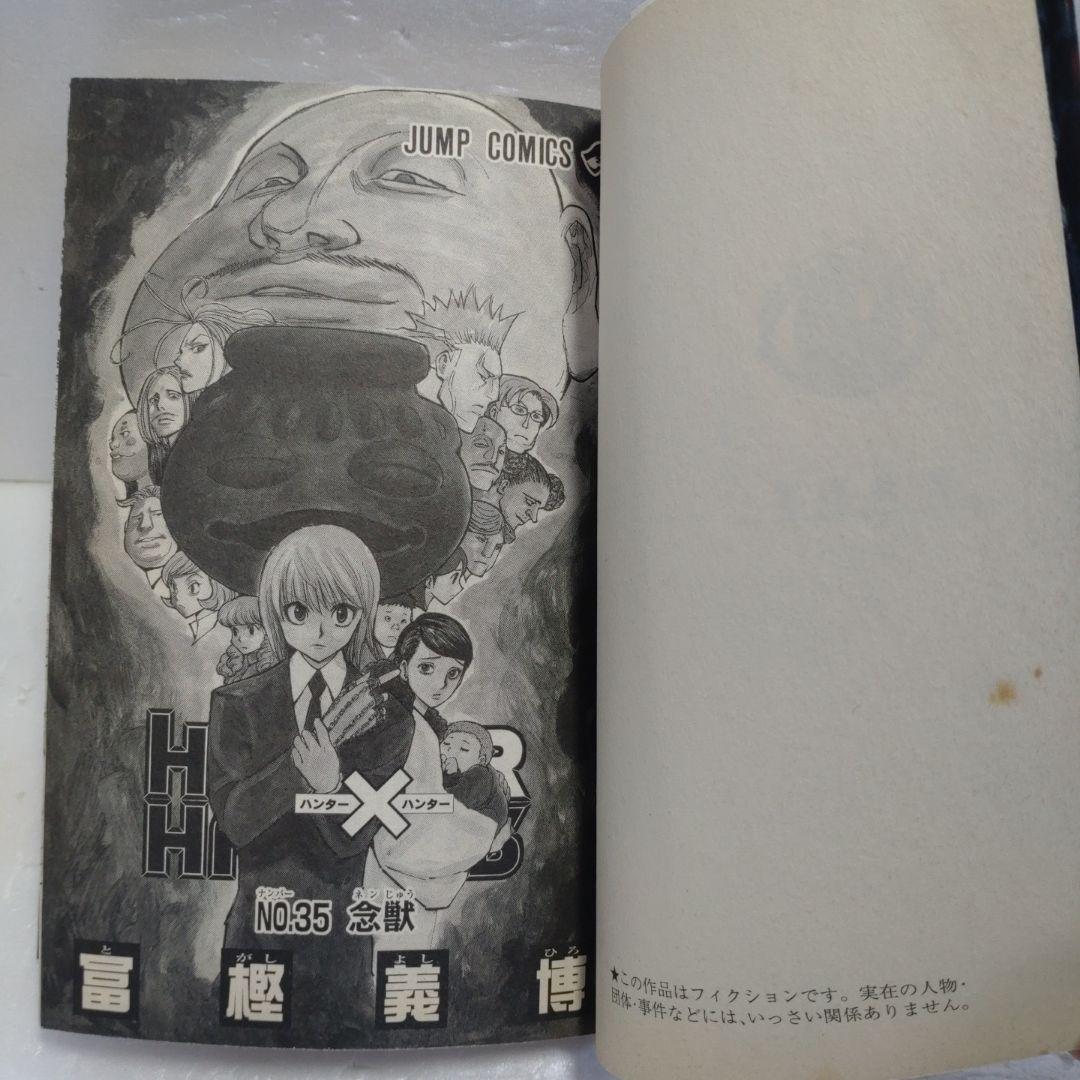ハンターハンター　全巻