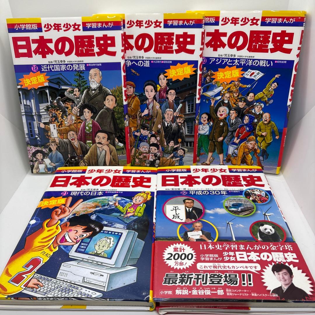 小学館版学習まんが 日本の歴史 全巻　超ビジュアル! 日本の歴史　計26冊