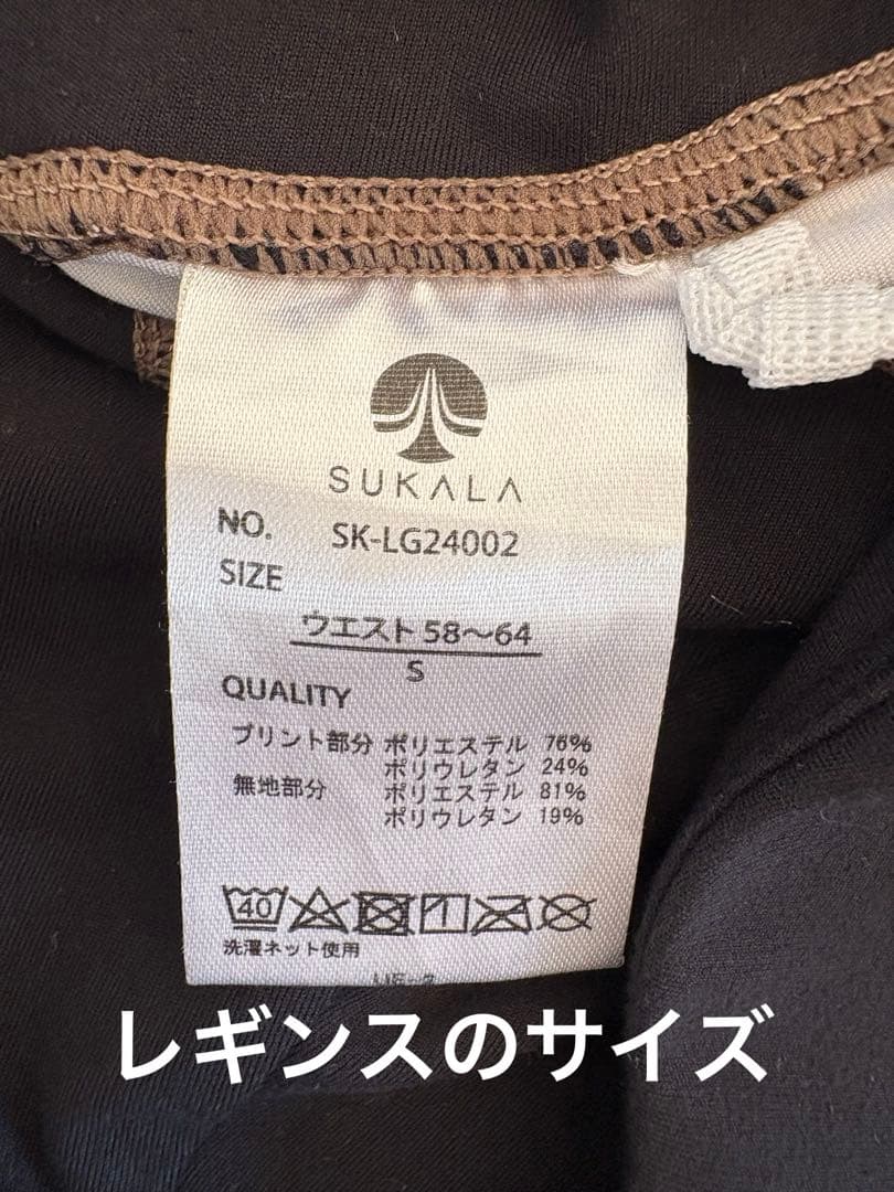 【SUKALA】アンティークプリント ヨガウェア 上下セット
