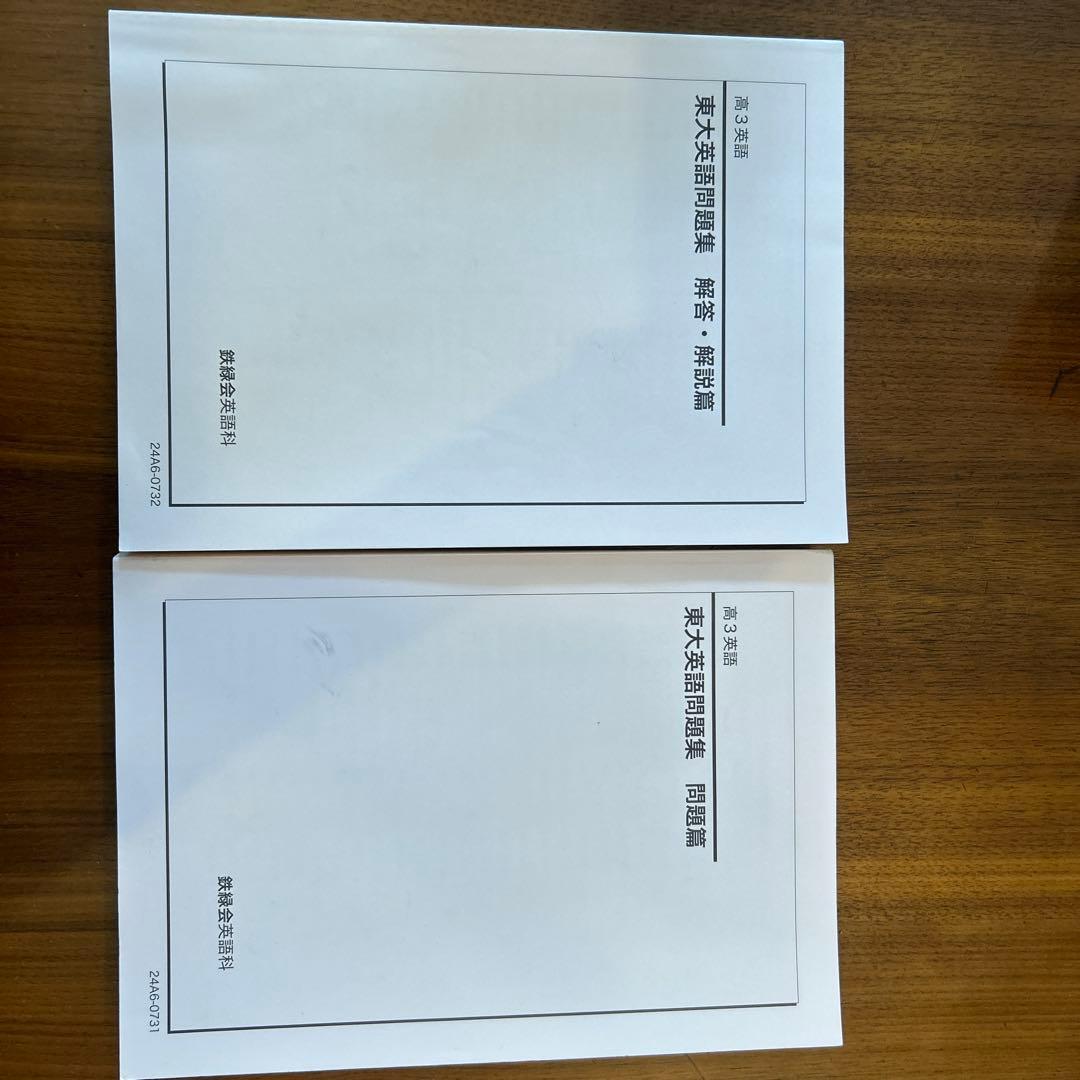 鉄緑会高3英語科確認シリーズ・問題集セット