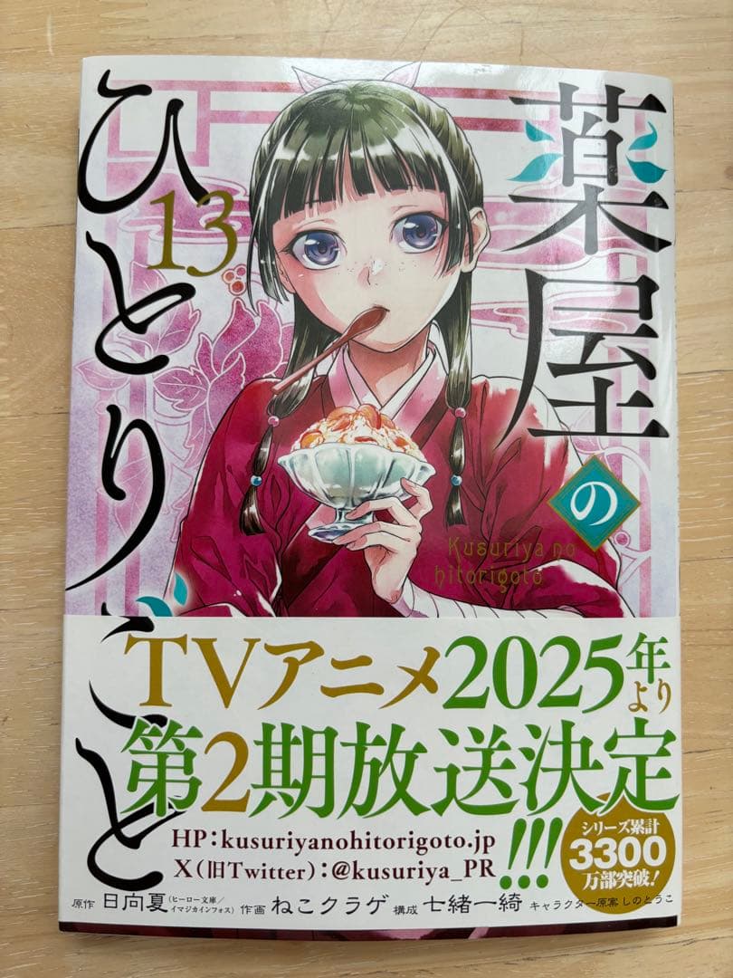 薬屋のひとりごと1巻〜15巻•19巻20巻 特典ポストカード&シール