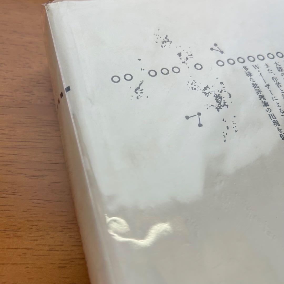 フィクションの修辞学　ウェイン・C・ブース　書肆風の薔薇