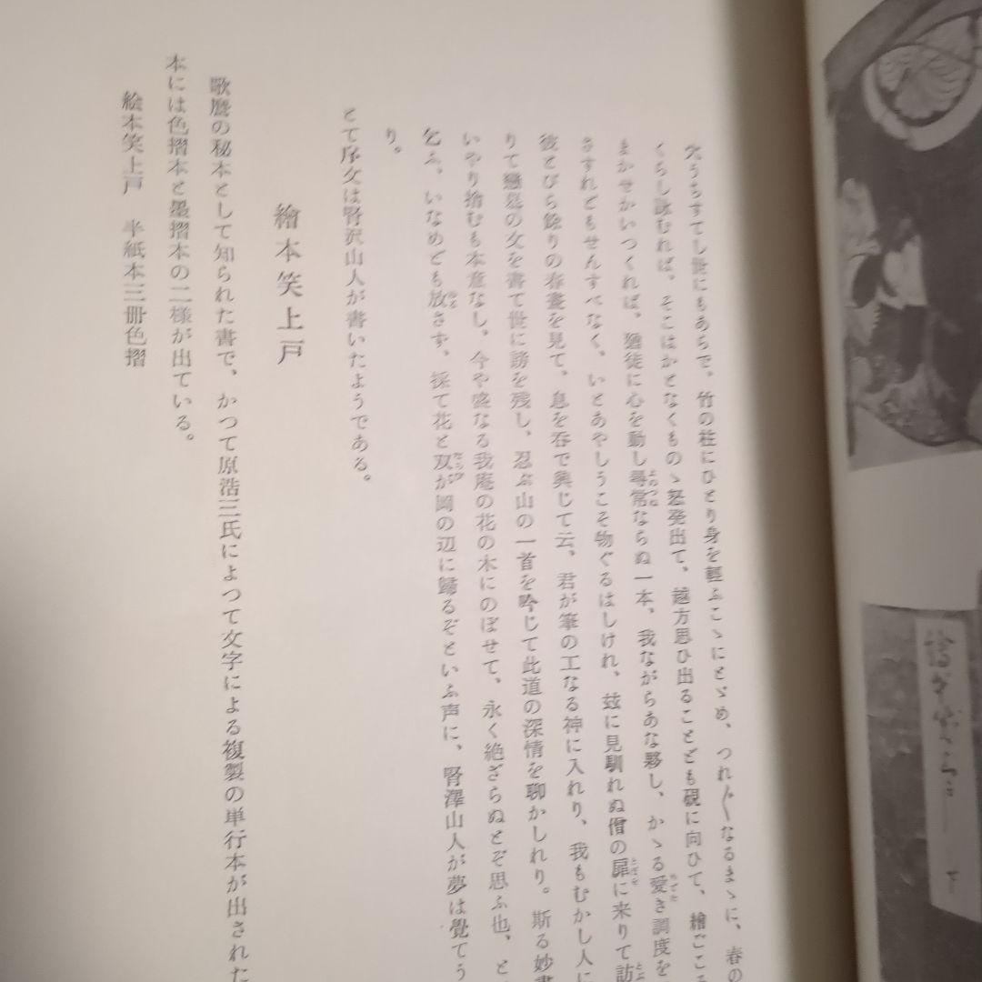 秘版 歌麿