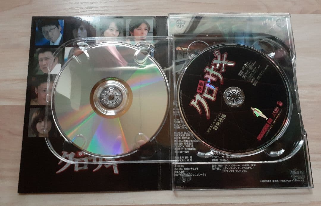 クロサギ❗【DVD】二枚組