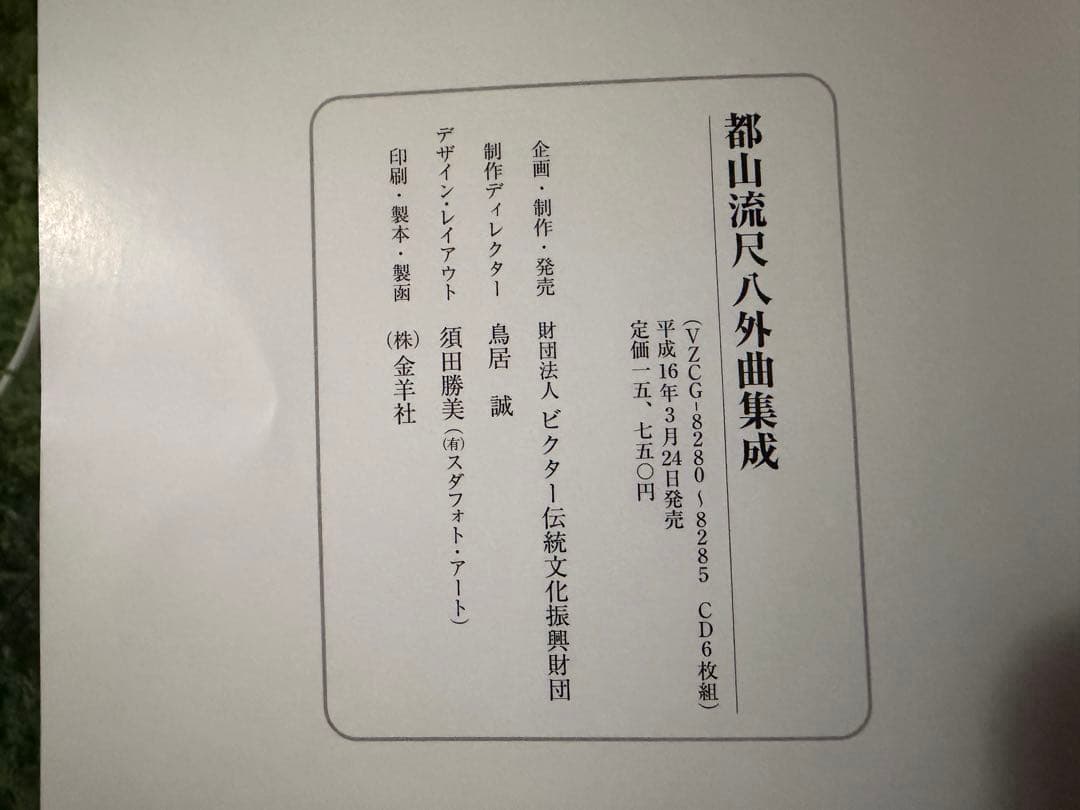 都山流尺八外曲集成