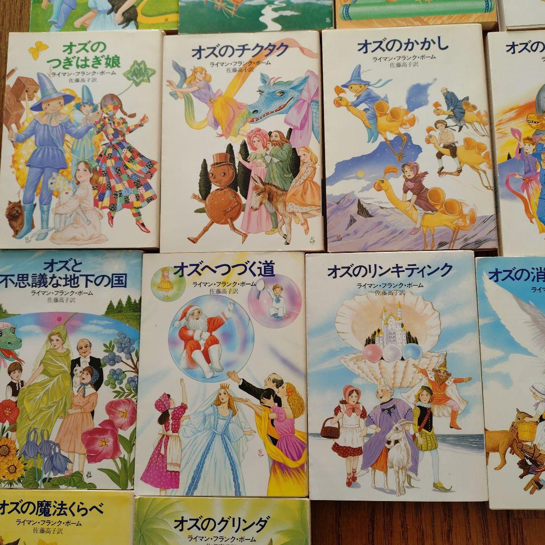絶版‼️ハヤカワ文庫 オズの魔法使いシリーズ全14巻完結リサイクル本
