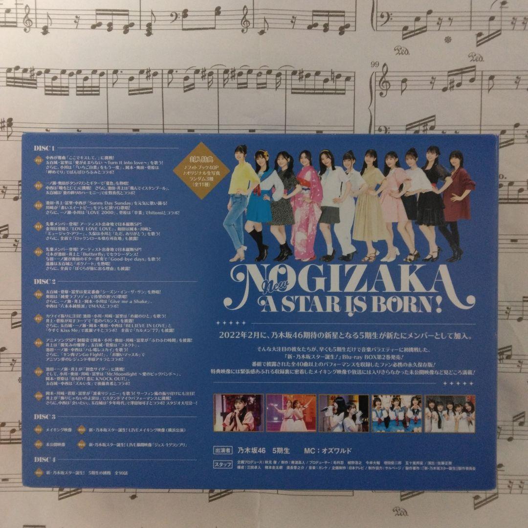 特典未開封　乃木坂46/新・乃木坂スター誕生! 第2巻 〈ブルーレイ4枚組〉