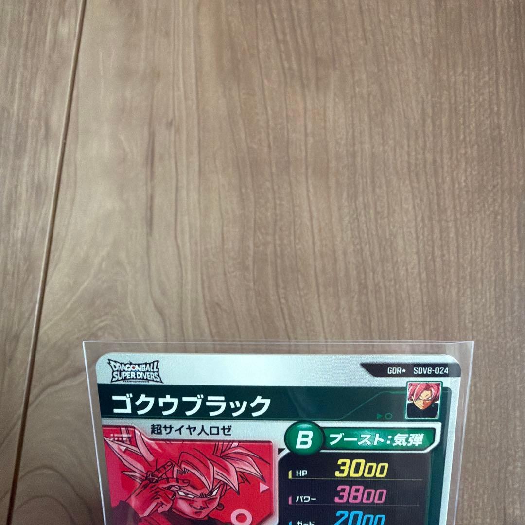 ゴクウブラック　パラレル　GDR ダイバーズ