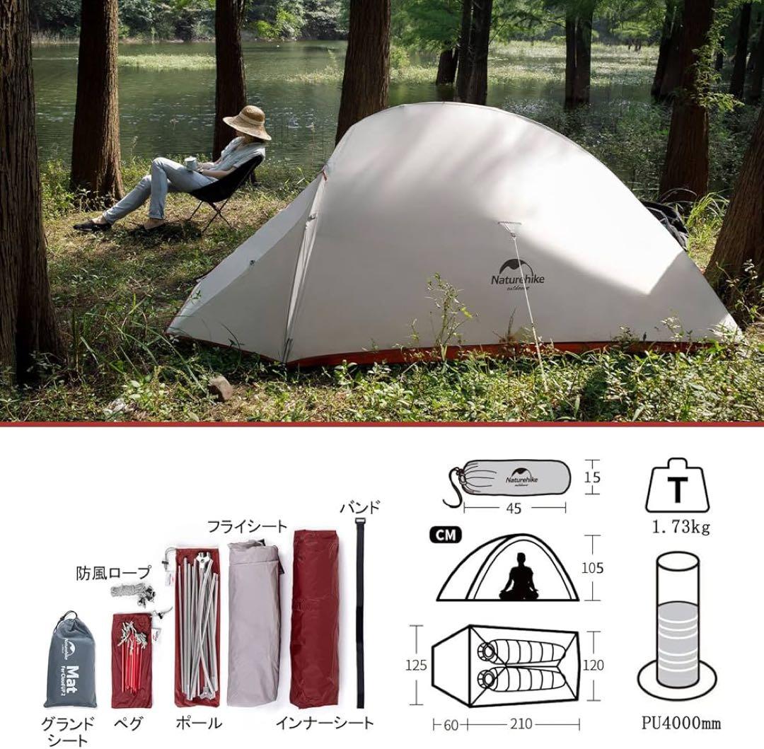 Naturehike Cloud UP 2 テント　キャンプ用テント　マット付き