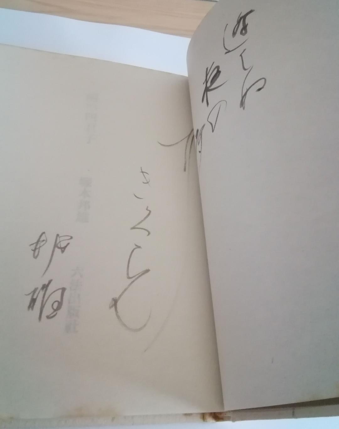 雨の四君子　塚本邦雄　※限定250部