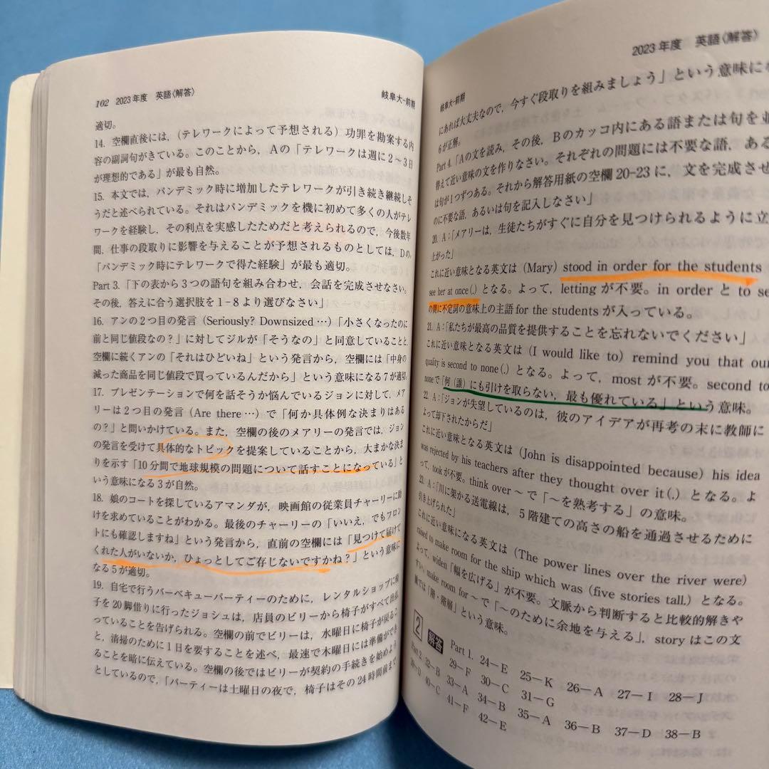 岐阜大学　赤本　前期日程　医学部　2015年～2023年　9年分