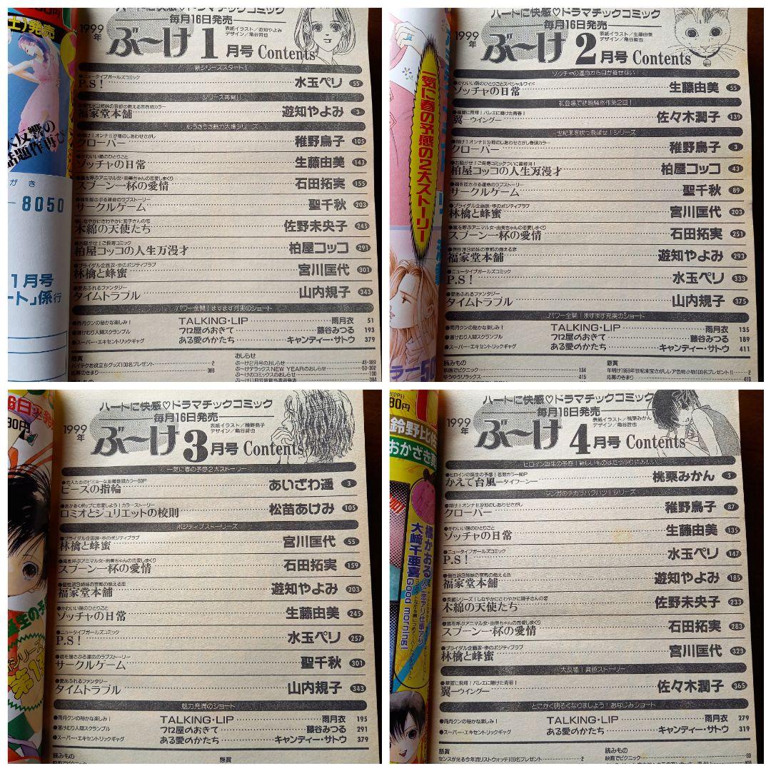 ブーケ　1999年1月から6月号