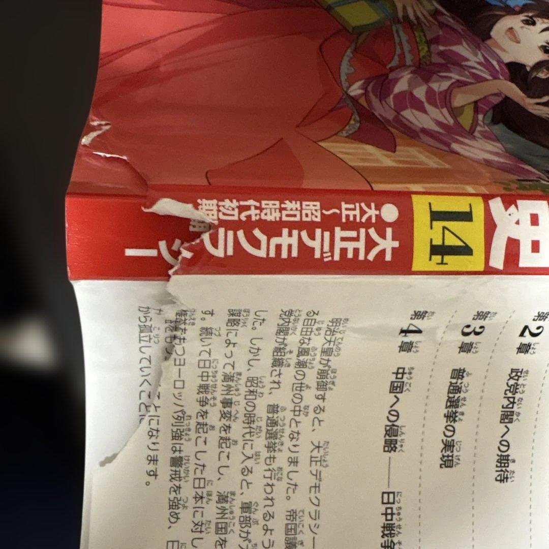 角川 日本の歴史 全巻セット 1-15巻＋別巻4巻