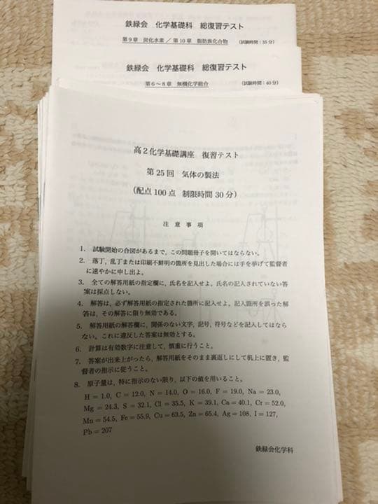 鉄緑会 高2 後期 化学 教材
