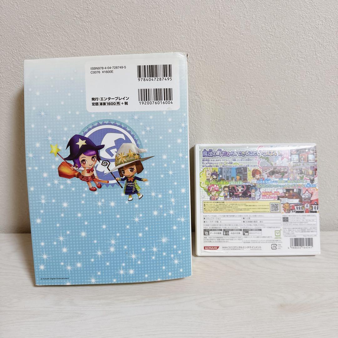 とんがりボウシと魔法の町 コンプリートガイド本 3DS セット売り