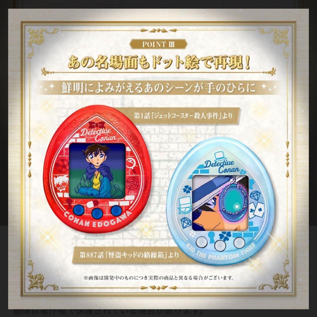 Tamagotchi nano colorful 名探偵コナン 大怪盗の藍玉