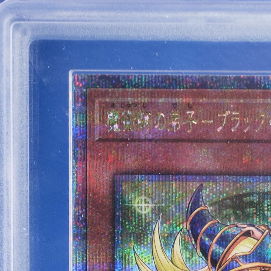【ARS10】 魔術師の弟子 ブラックマジシャンガール 25th クオシク