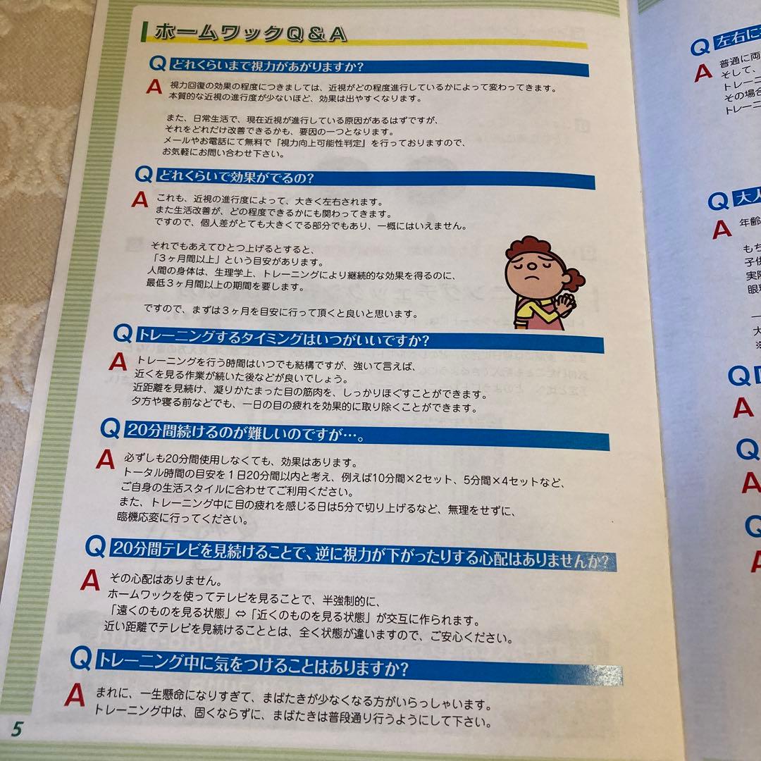 ホームワック　眼育総研　視力トレーニング　アイトレ　アイトレーナー　視力回復