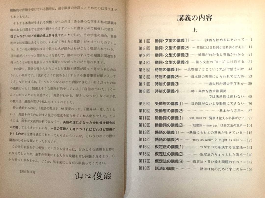 コンプリート 高校 総合英語・山口 英文法講義の実況中継（上）（下） ［3冊］