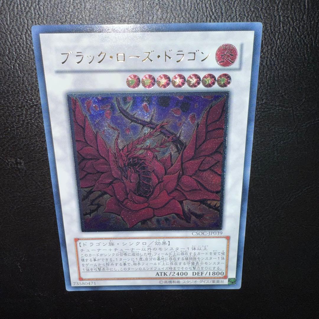 ケ*モ様 遊戯王　ブラックローズドラゴン　レリーフ