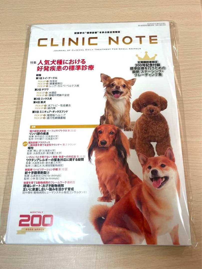 【裁断済】計4冊CLINIC NOTE199.200.201.202