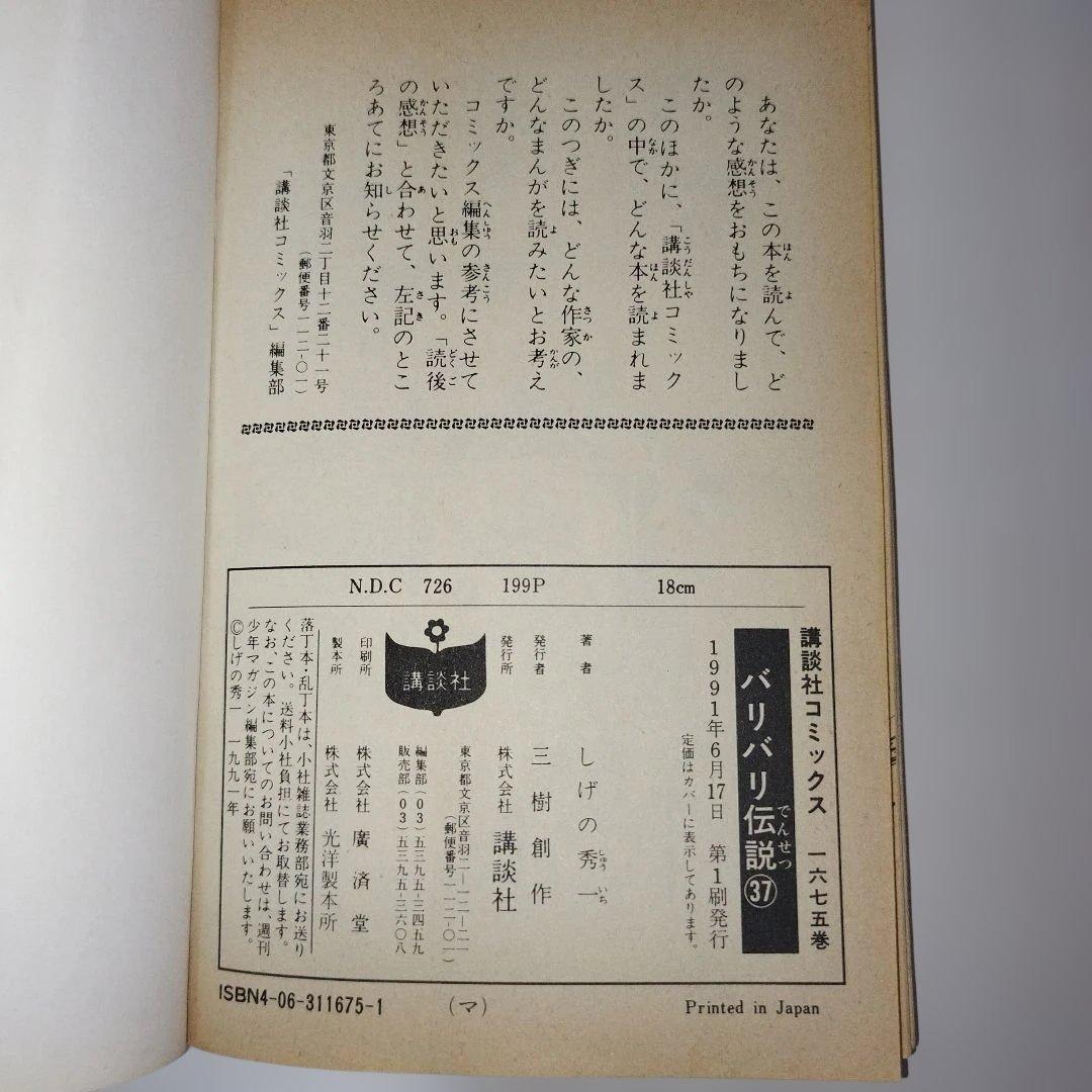 『バリバリ伝説』【1巻〜37巻】 しげの秀一/著者 ※最終38巻抜け