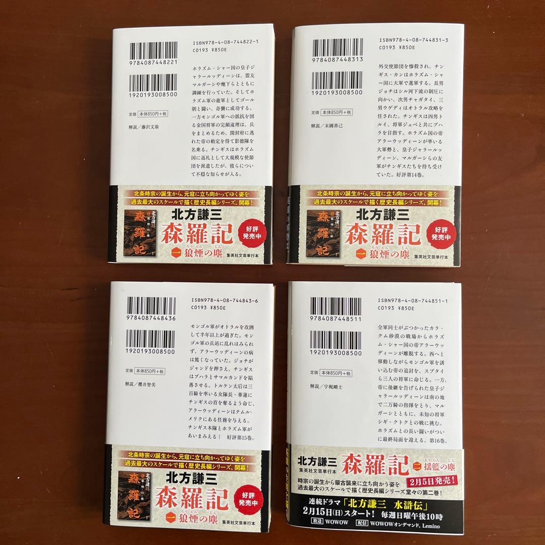 チンギス紀 全20巻 北方謙三著