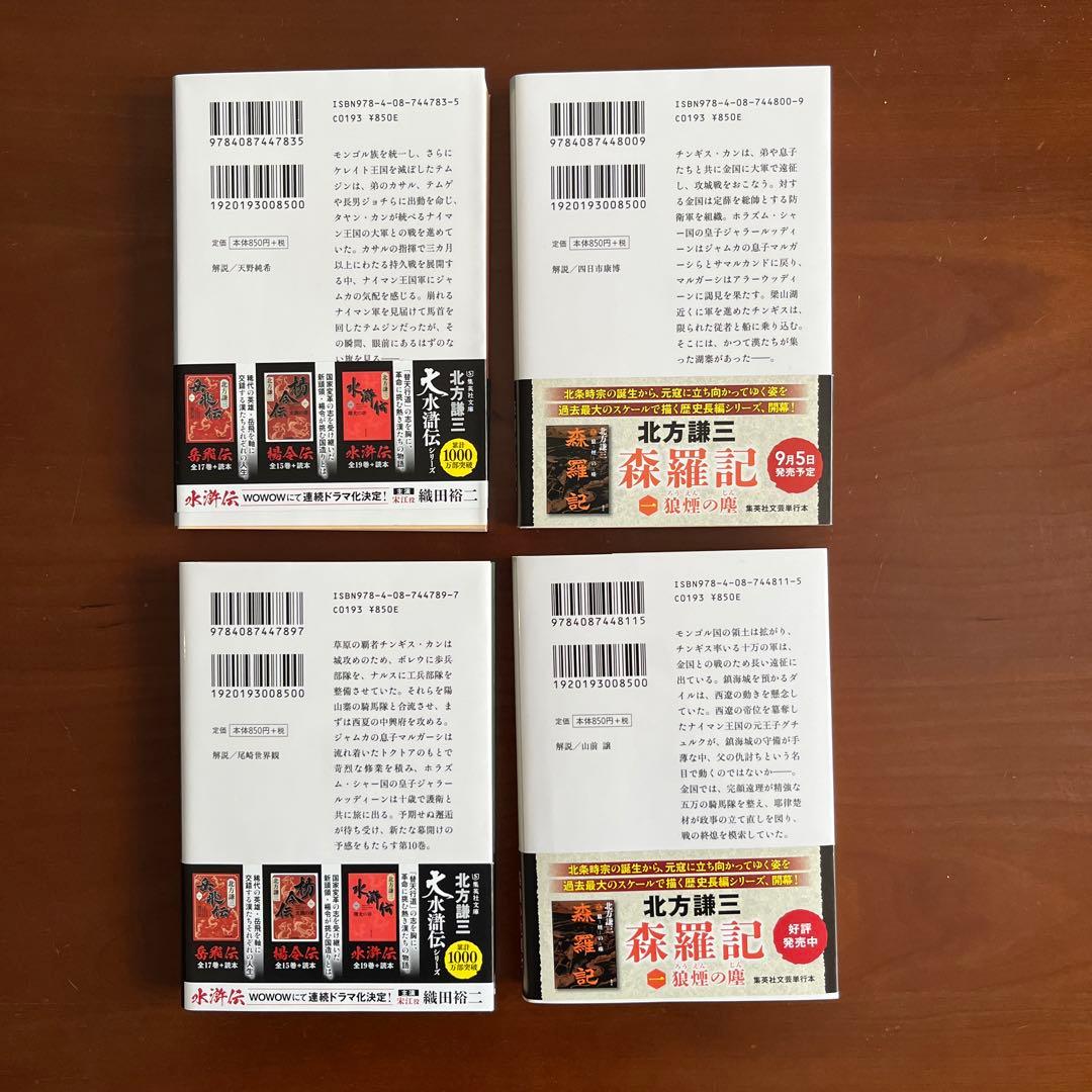 チンギス紀 全20巻 北方謙三著