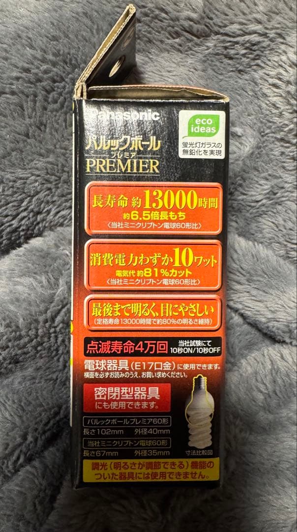 Panasonic パルックボール プレミア E17 10W