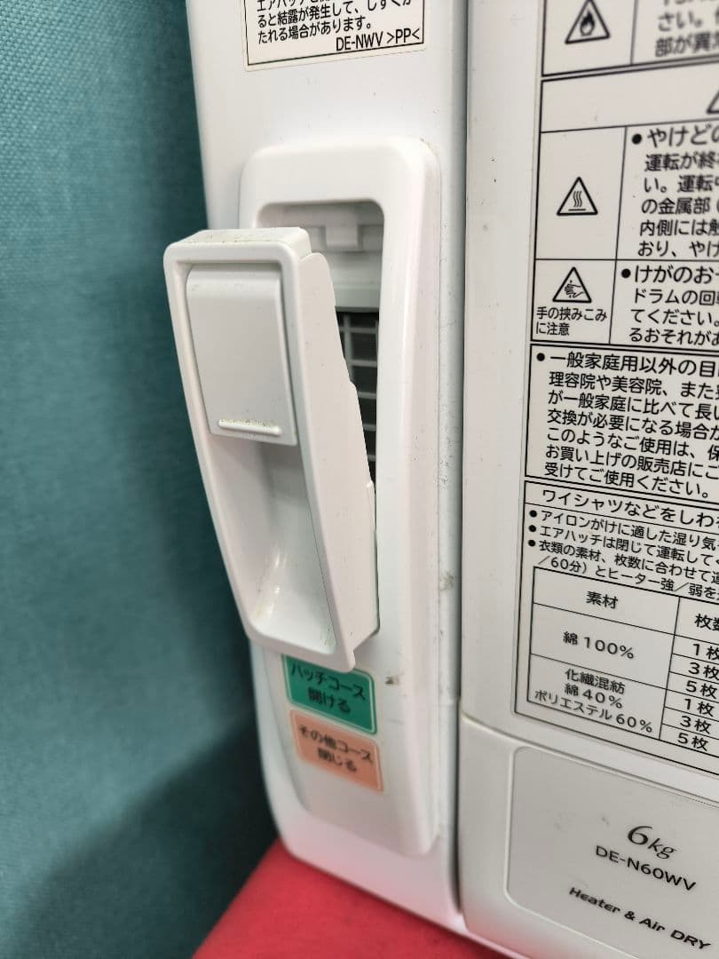 日立電気衣類乾燥機 DE-N60WV（乾燥容量 6kg）