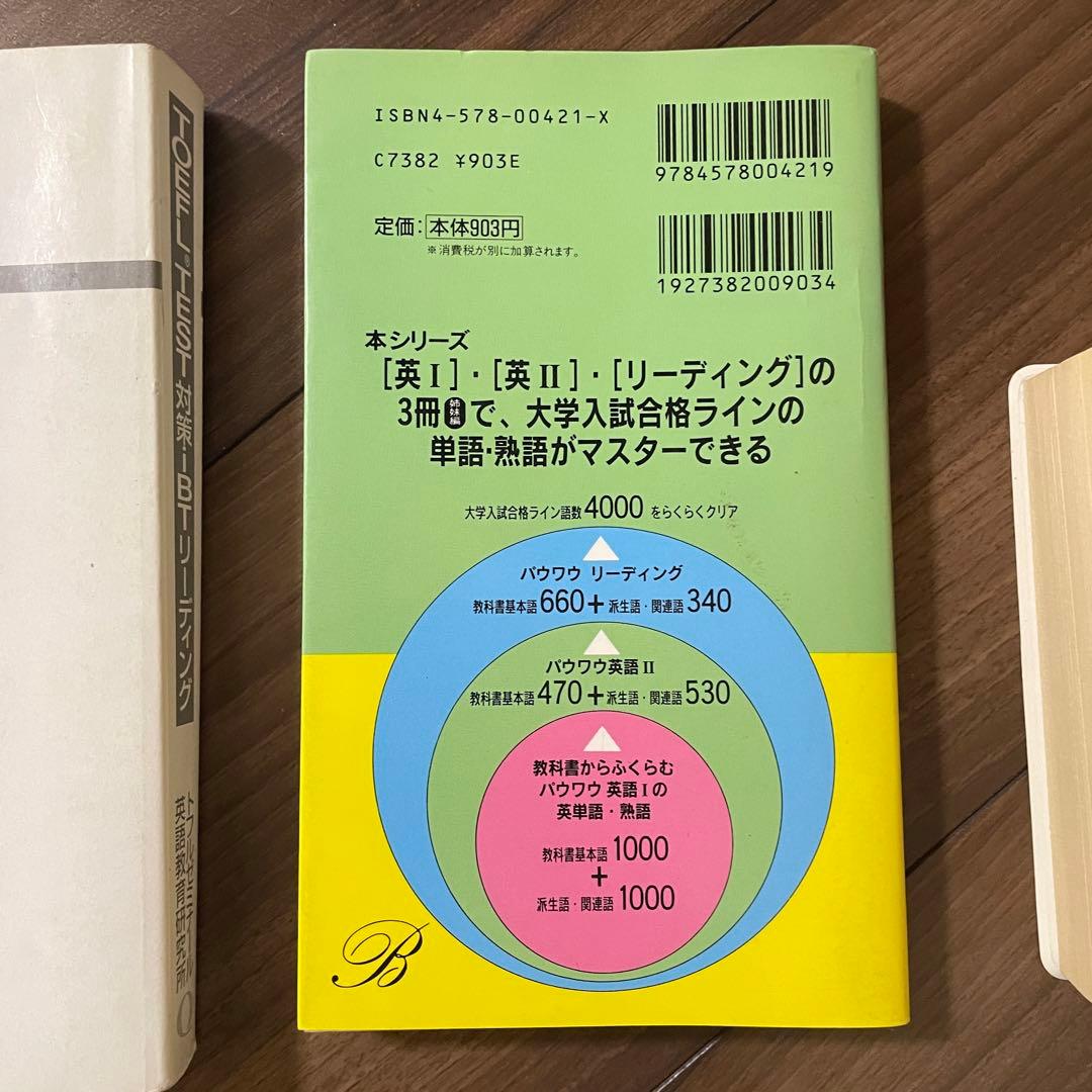 【10冊セット(バラ売可)】TOEFL・英検準1級・英語辞書・参考書