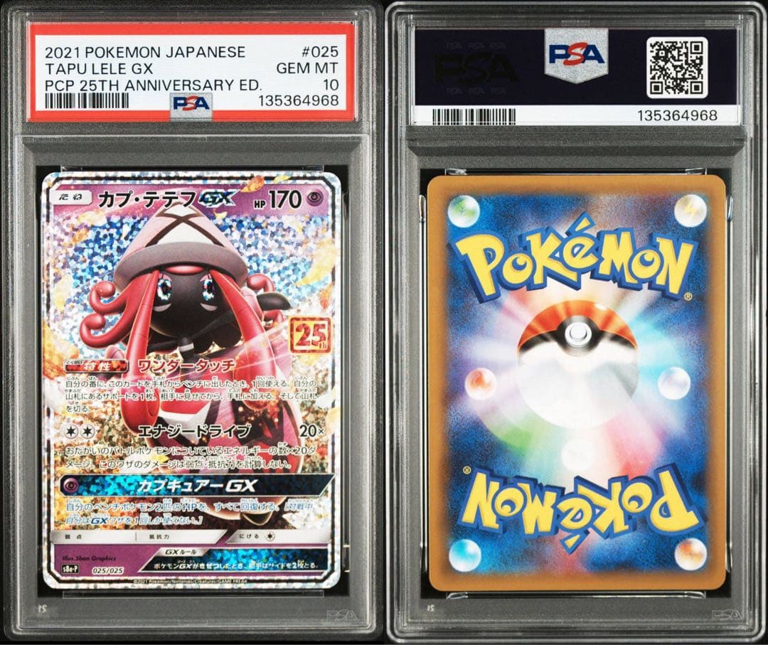 【PSA10】ポケモンカード　カプテテフGX 25th プロモ　25周年