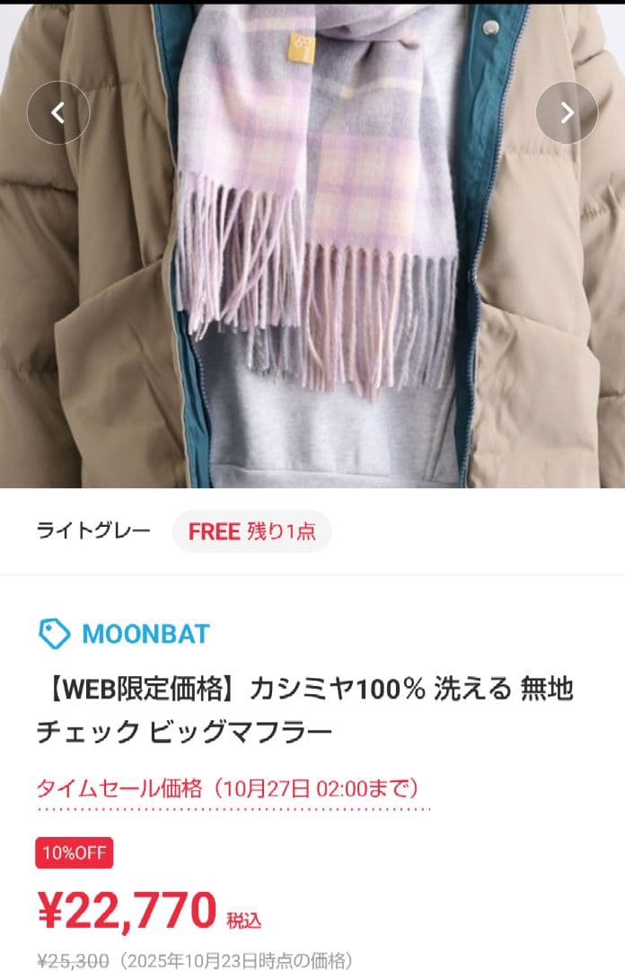 MOONBAT カシミヤ100%チェックビッグマフラーストール
