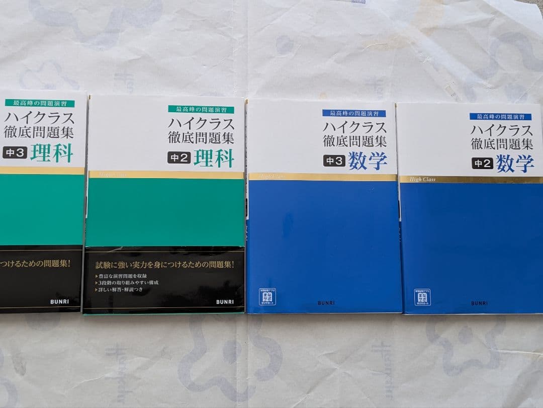 中学　自由自在　数学　理科　ハイクラス徹底問題集　受験研究社