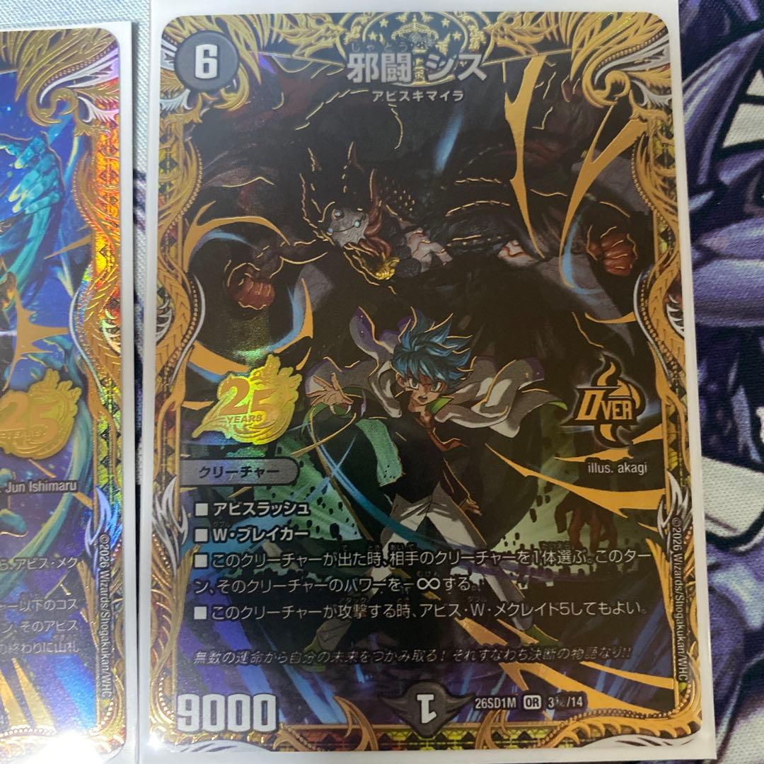 ぼ*ち様 邪幽ジャガイスト　邪闘シス　アビスベル=覇=ロード　シークレット　3枚