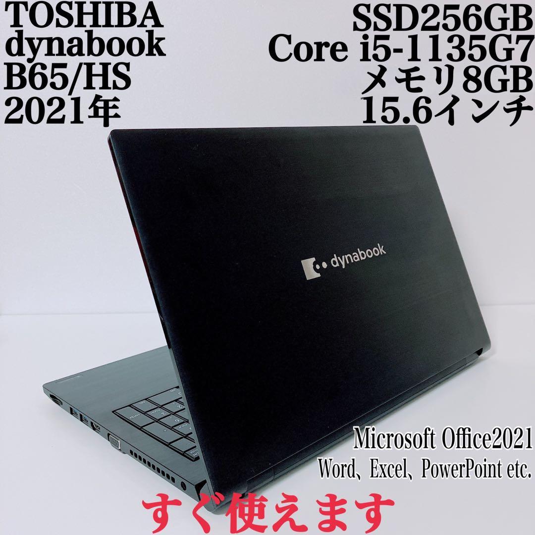 【美品】ダイナブック 爆速SSD256GB 8GB 第11世代パソコンPC