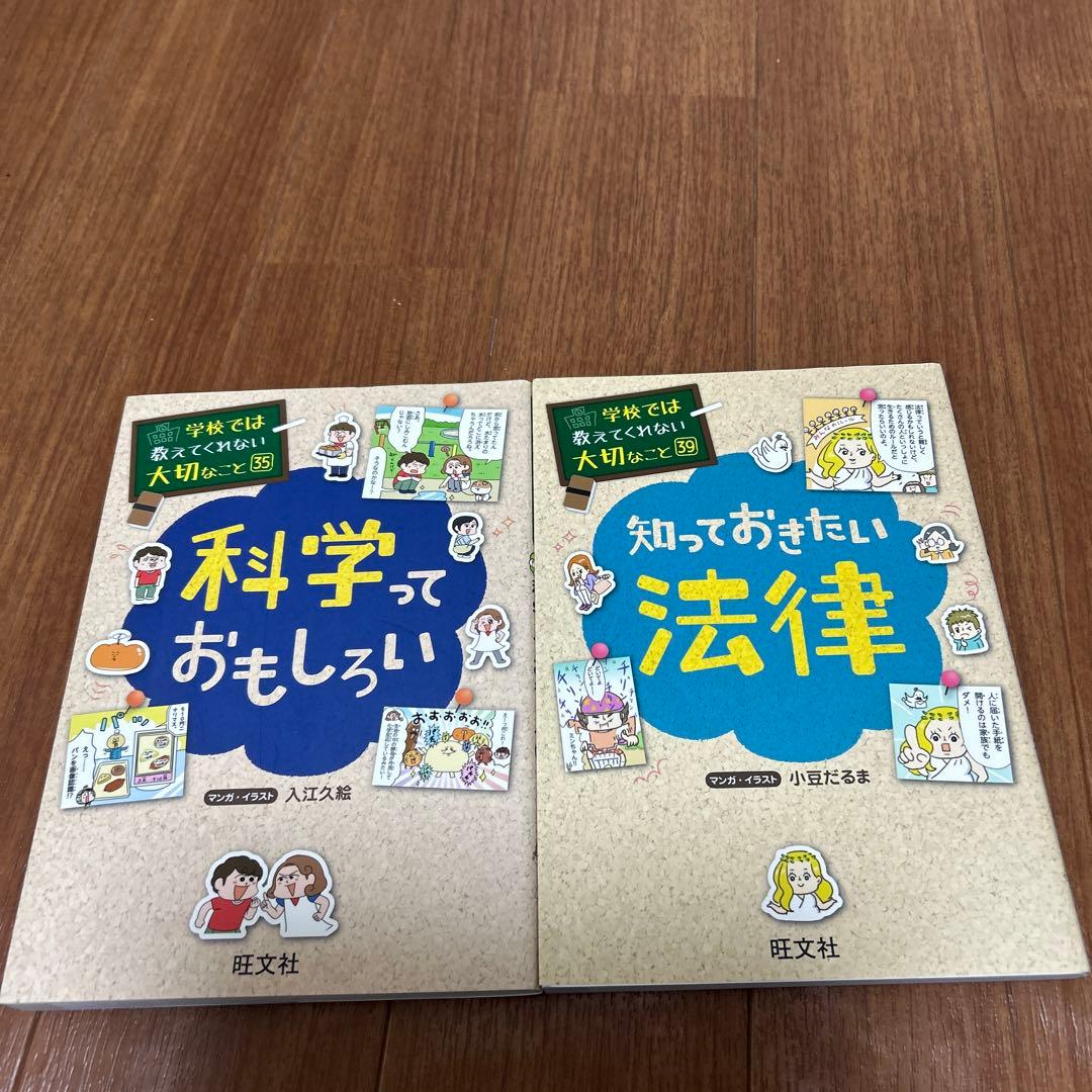 学校では教えてくれない大切なこと　20冊セット