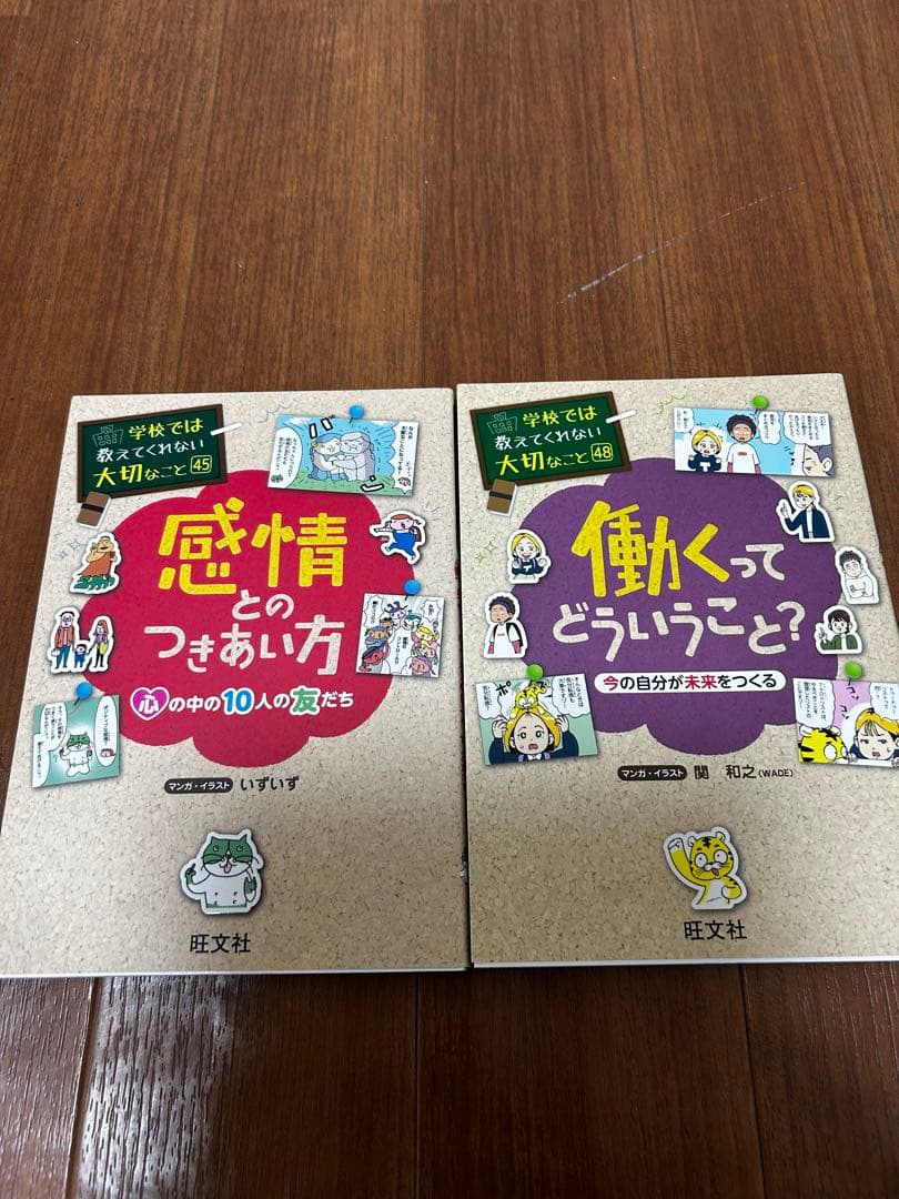 学校では教えてくれない大切なこと　20冊セット