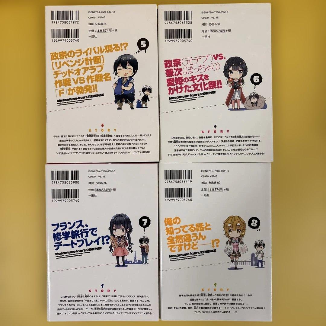 政宗くんのリベンジ1-12 全巻セット