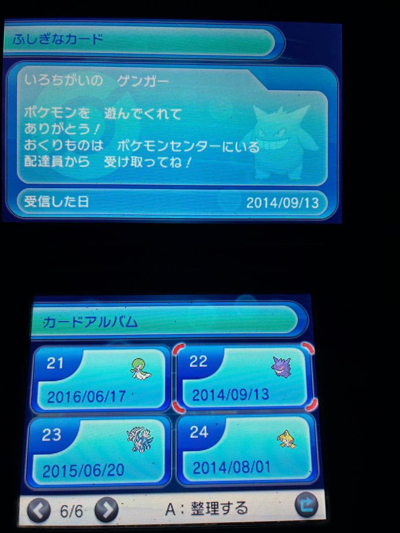 ポケットモンスターY 色違いジラーチ色違いアルセウス色違いレックウザ未受け取り