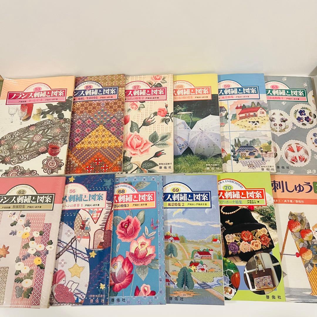 【レトロ刺繍】フランス刺繍と図案　& 戸塚刺繍　57冊セット　戸塚きく