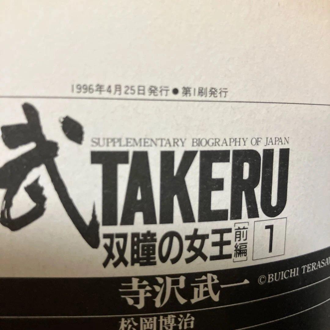 コブラ・バット・ゴクウ・タケル・A4コブラ 計20冊　初版あり　寺沢武一