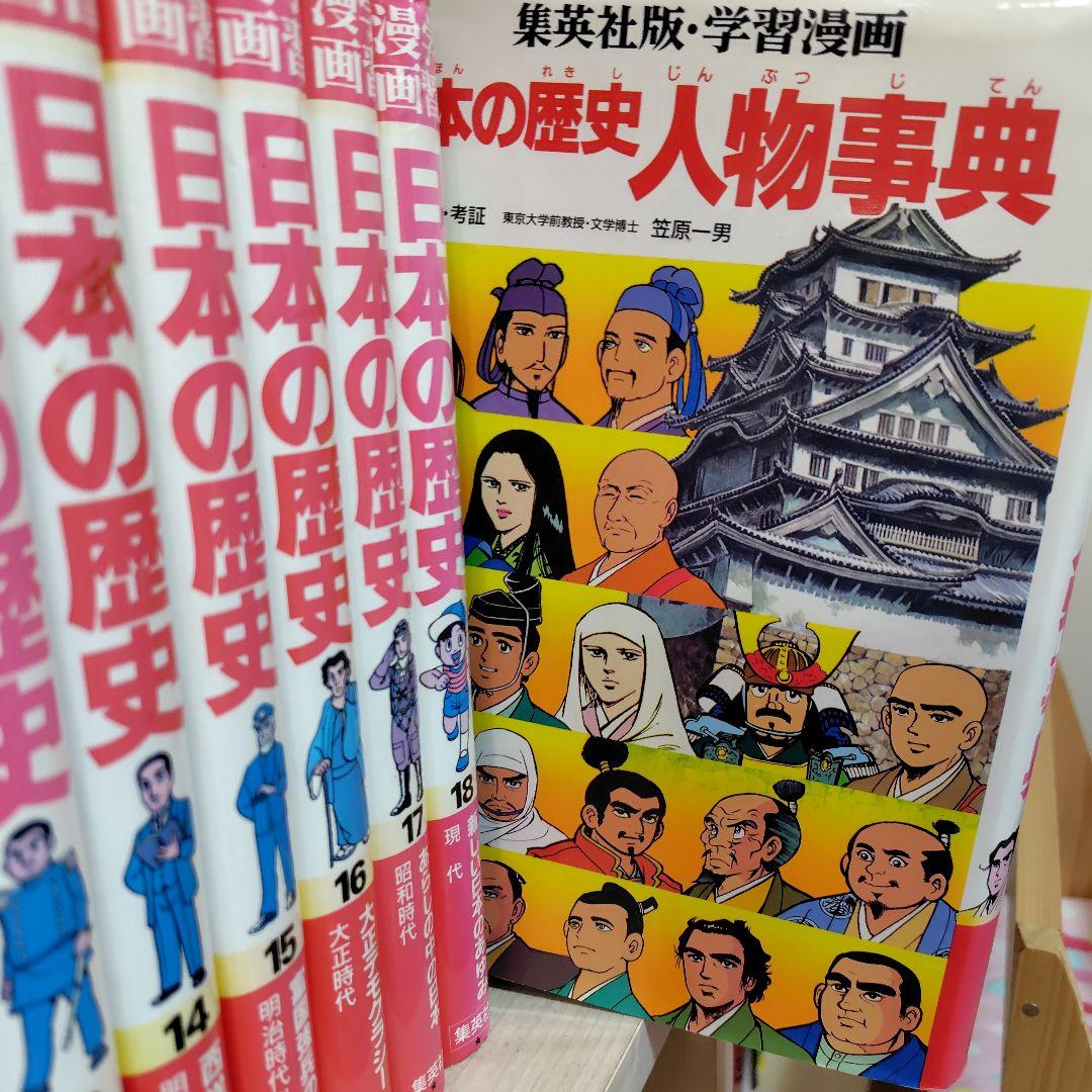 日本の歴史・世界の歴史 全巻セット